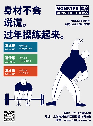 蓝色时尚春节健身房促销活动海报