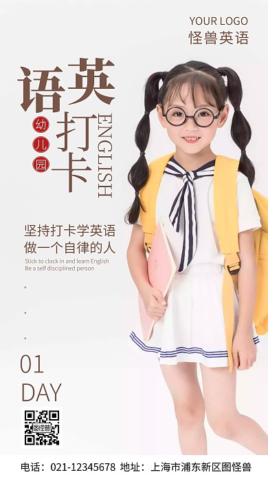 幼儿园英语学生咖色红色简约风摄影图海报