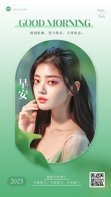 绿色清新早安励志手机海报