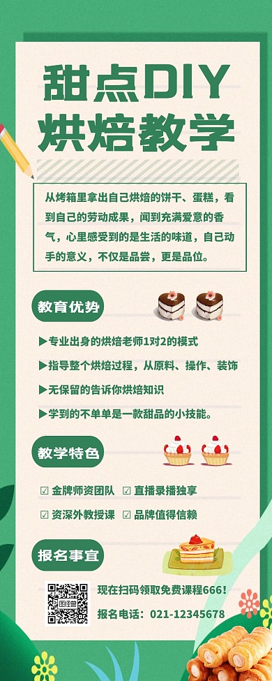 甜点DIY烘焙教学营销长图