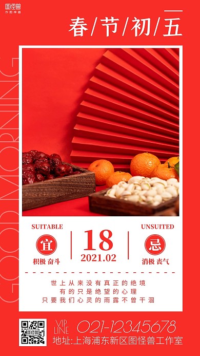 春节初五摄影图简约日签