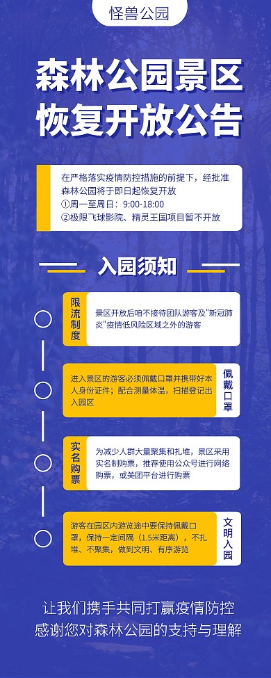 创意清明旅游景区开放公告易拉宝
