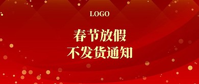 2019简约春节放假不发货通知公众号封面