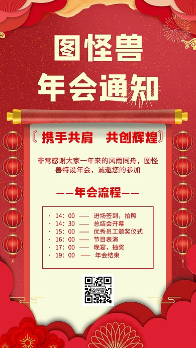 年会通知简约风格宣传手机海报