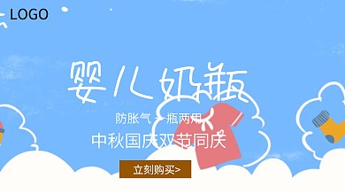 婴儿奶瓶蓝色简约手机营销海报