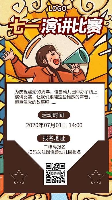 建党节演讲比赛儿童可爱手机海报