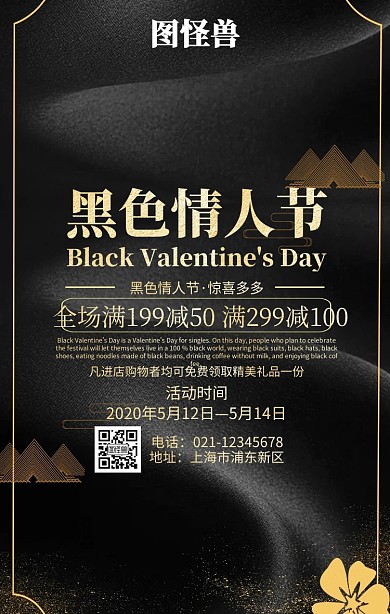 黑色情人节简约黑色促销海报