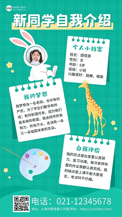 绿色手账风开学季新同学自我介绍手机海报