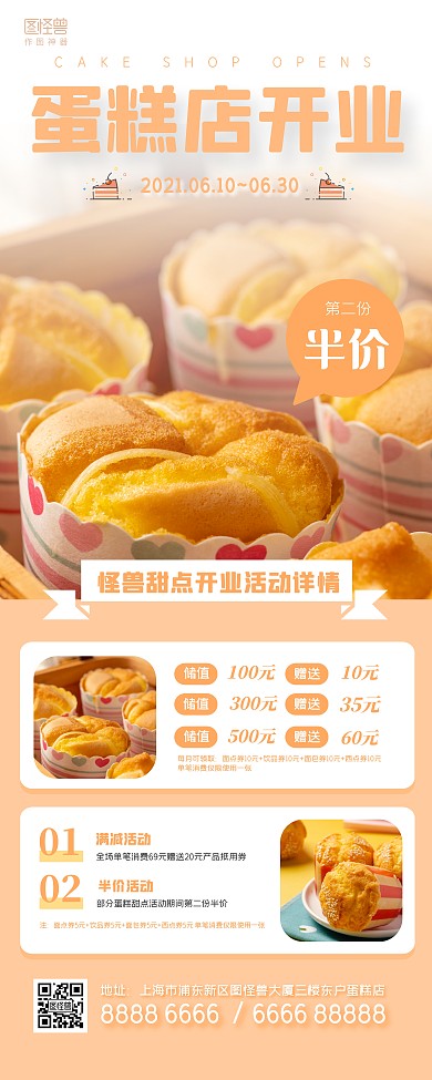 蛋糕店开业促销活动宣传简约橙色易拉宝