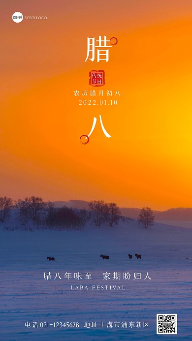 腊八节日签问候祝福风景海报