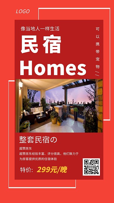 特价旅游民宿红色创意手机海报