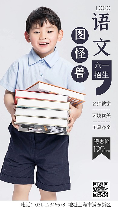 六一语文招生白色简约摄影图手机营销海报