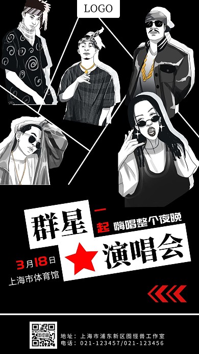 明星演唱会多人黑白创意宣传手机海报