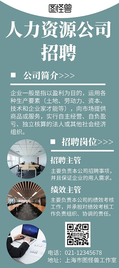 蓝色简约背景海报人力资源公司招聘展架