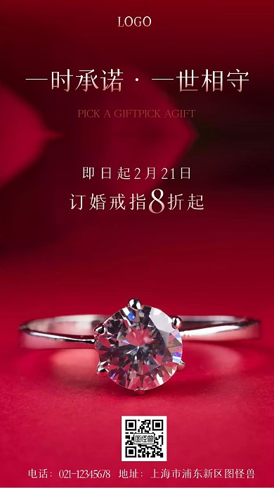 戒指促销活动春节新年红色摄影图手机海报