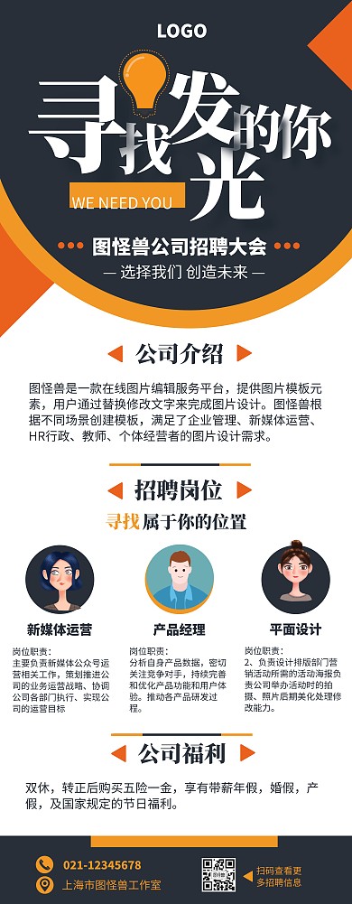 商务风IT互联网招聘广告易拉宝