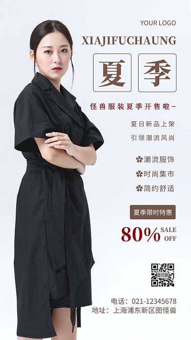 摄影图夏天女装促销白色简约风手机海报
