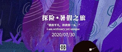 探险 旅游出行 公众号封面
