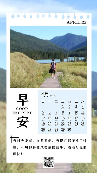 早安日签时光岁月绿色简约