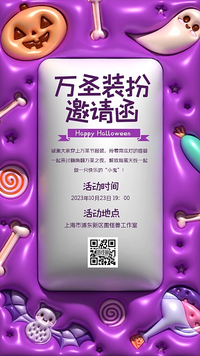 卡通趣味万圣节活动邀请函膨胀风海报