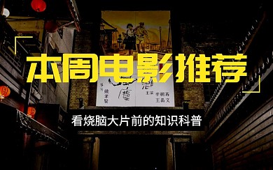 电影影视资讯生活娱乐横版视频封面