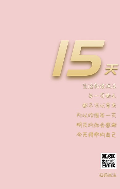 2018倒计时手机海报