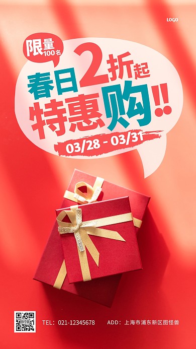 春日特惠购促销活动摄影图海报