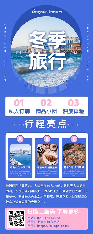 蓝色小清新冬季旅行寒假出行长图海报