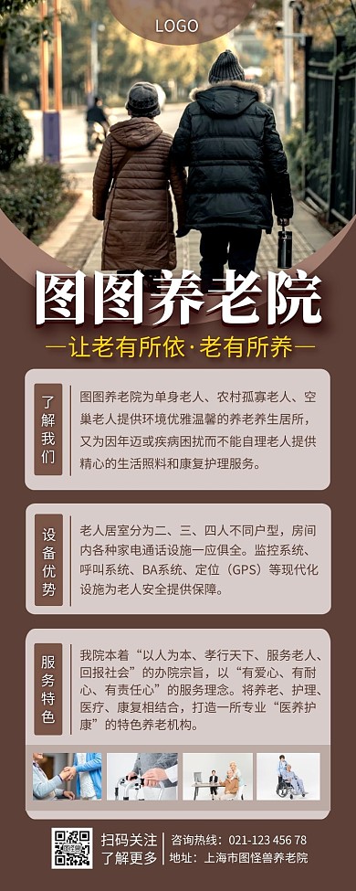 养老院宣传咖啡色简约摄影图营销长图