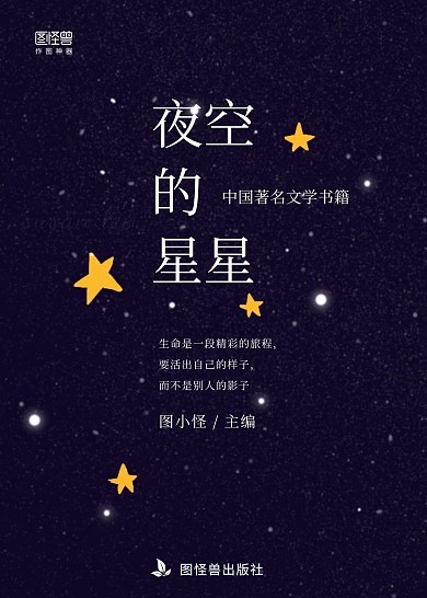 夜空的星星简约黑色印刷书籍封面
