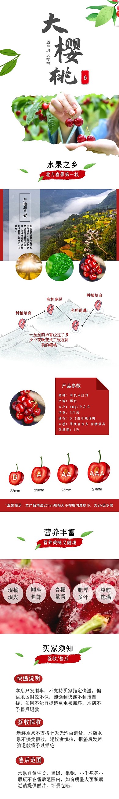 大樱桃淘宝红白简洁详情页