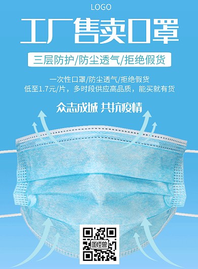 工厂售卖口罩几何风格促销海报