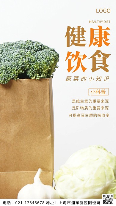 摄影图健康饮食白色简约风摄影图海报