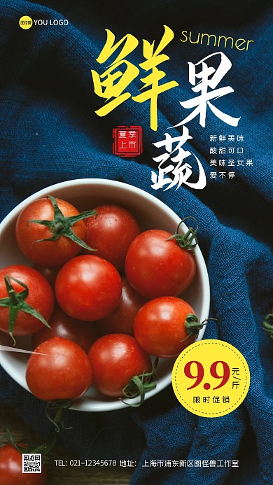 夏季果蔬上市促销创意风摄影图海报