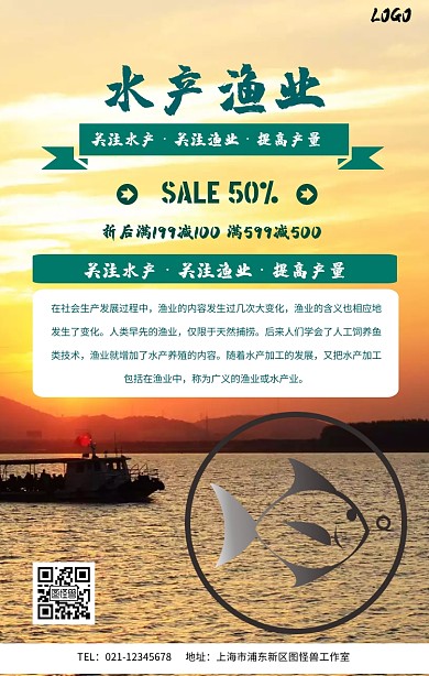渔业海报了解水产海报