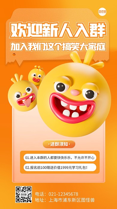 立体风格欢迎新人入群宣传3D海报