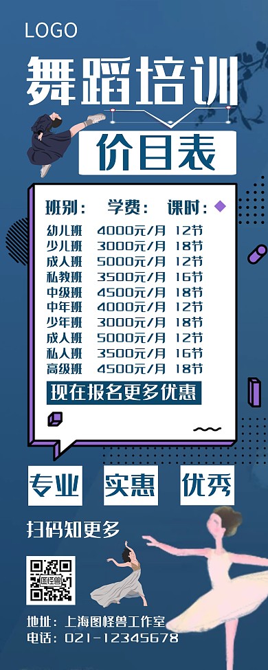 舞蹈价目表文字方框蓝色白色简约易拉宝