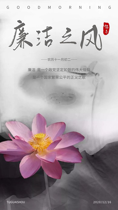 简约摄影早安廉洁文化日签