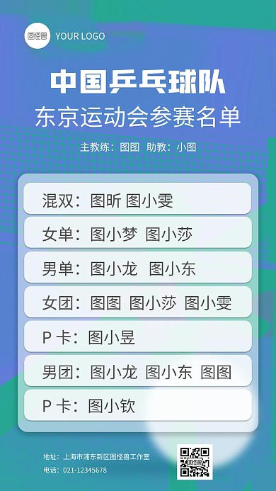 中国乒乓球队运动会参赛名单 