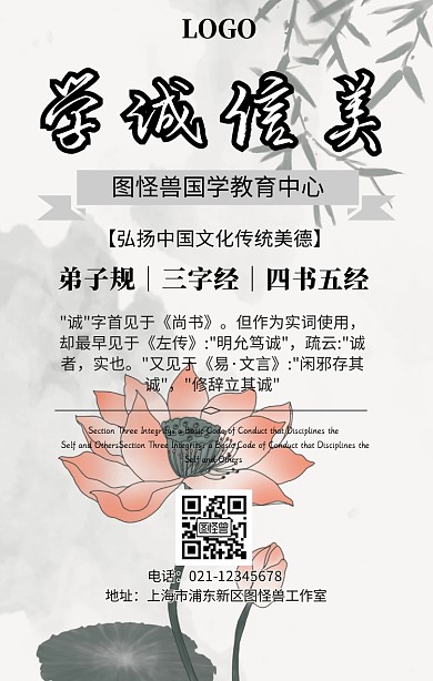 学诚信美宣传推广手机海报