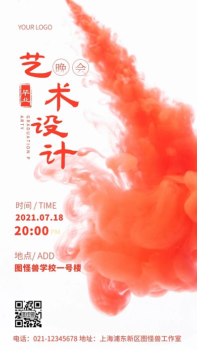 摄影图艺术设计毕业晚会橘色简约风手机海报