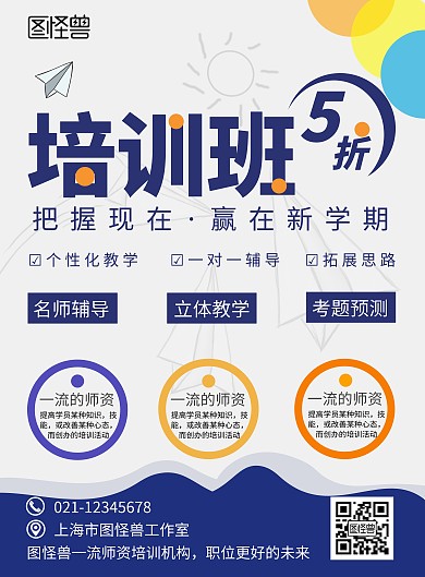 重燃2020培训班蓝白简约大气宣传海报