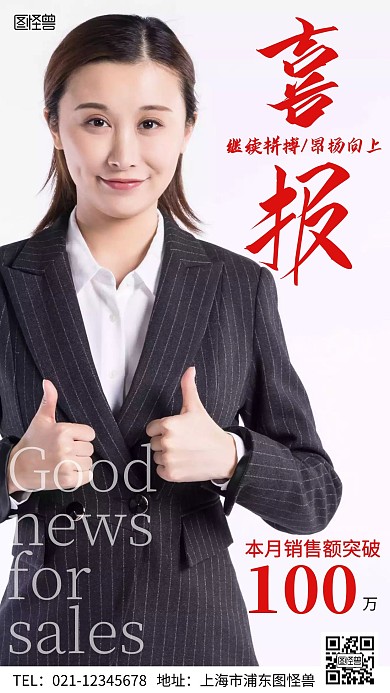 业绩喜报白色庆祝简约摄影风手机海报