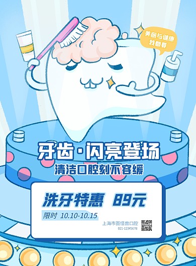 清洁牙齿洗牙促销宣传竖版海报