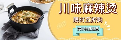 美食串串麻辣烫黄色简约美团店招