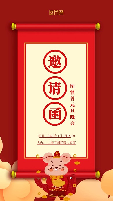 立体中国风创意元旦邀请函