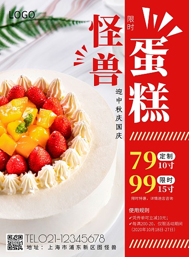 蛋糕店中秋国庆粉色白色蛋糕节日简约海报	