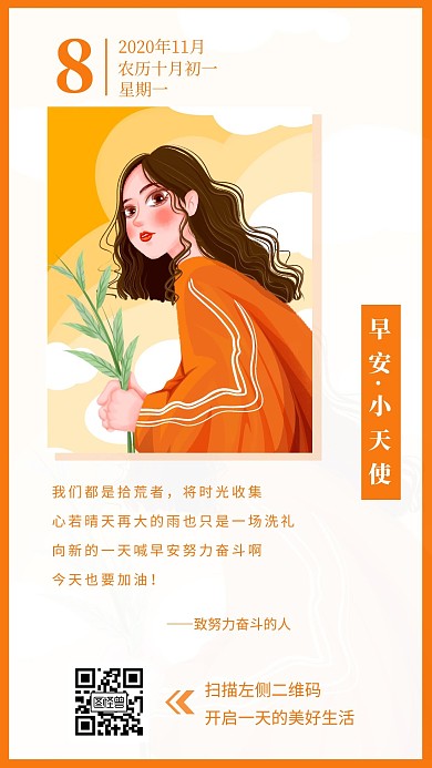 橙色清新风拥抱早安天使问候日签海报