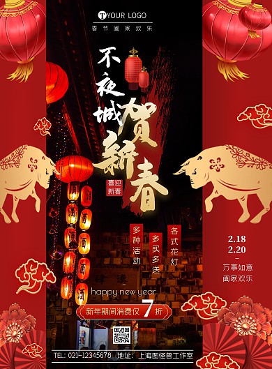 夜市春节红色摄影风竖版海报