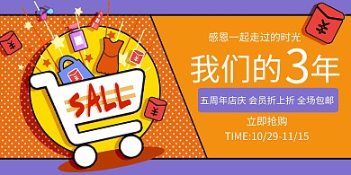 三周年庆典促销优惠横版海报